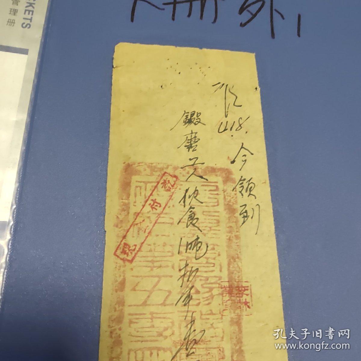 边区票证1张 :工人伙食