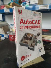 AutoCAD2014中文版基础教程