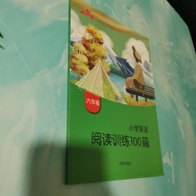 小学英语阅读训练100篇(六年级)