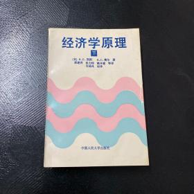 经济学原理（下）