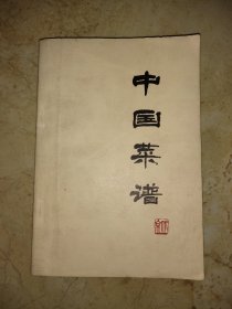中國菜譜