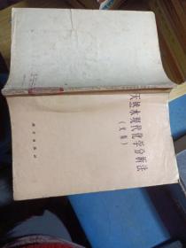 天然水現(xiàn)代化學(xué)分析法