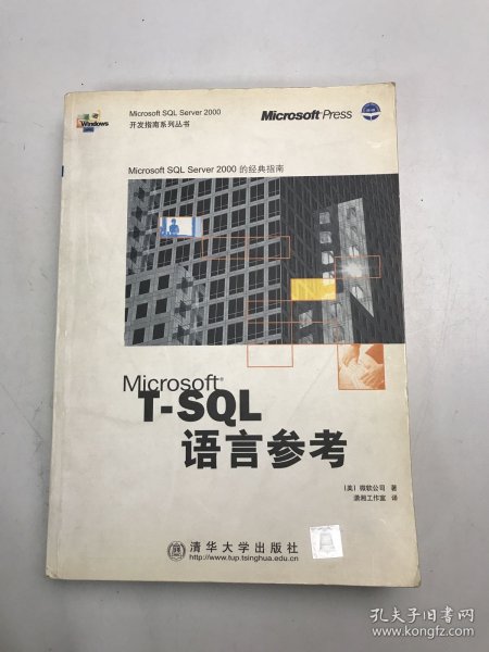 T-SQL语言参考