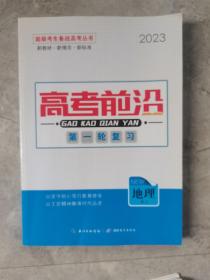 2007超级考生备战高考丛书.地理.第一轮复习