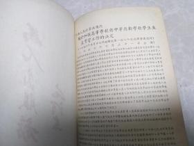 生产实习纪念册（同济大学敬赠）1954