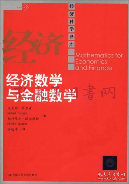 经济数学与金融数学