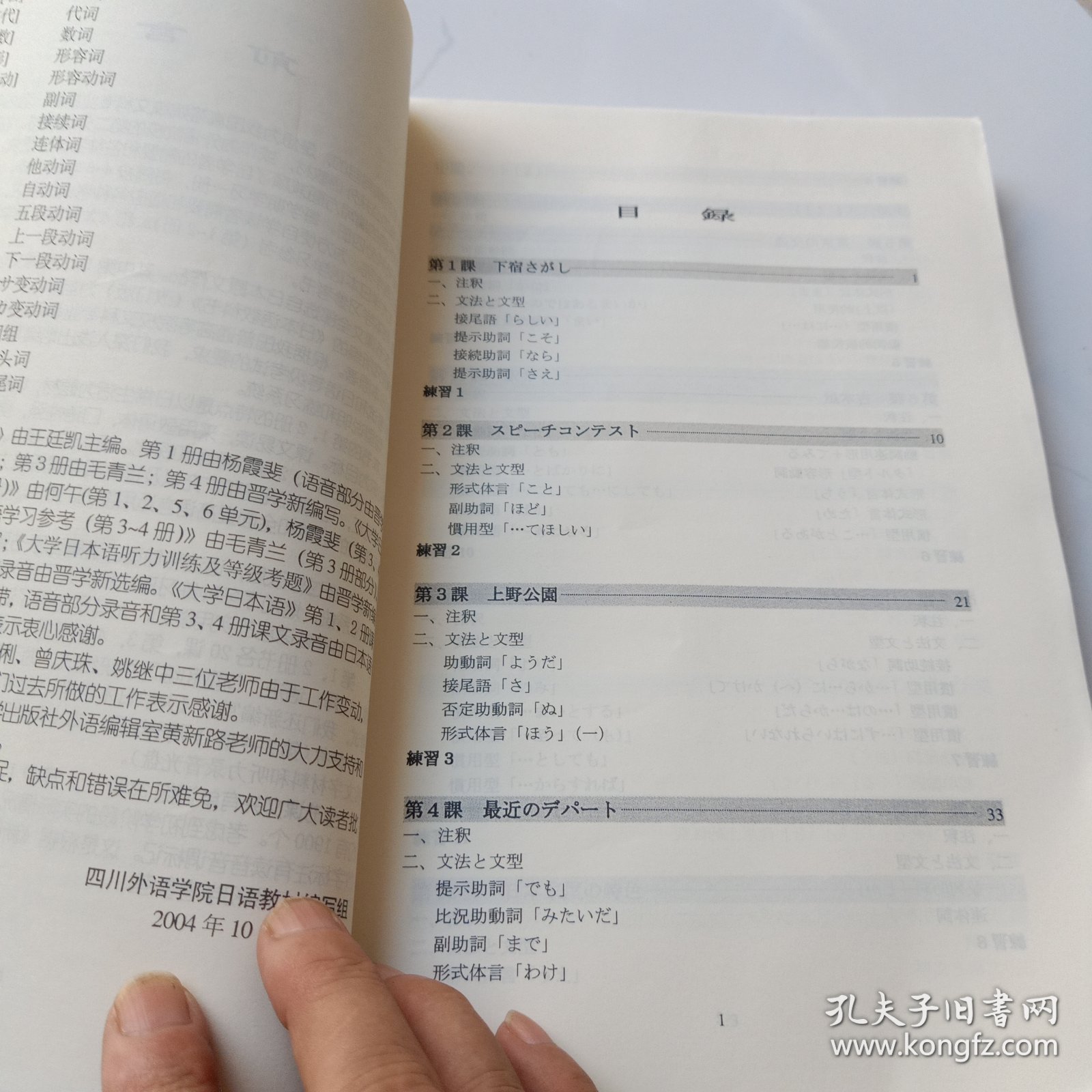 大学日语教材系列：大学日本语3
