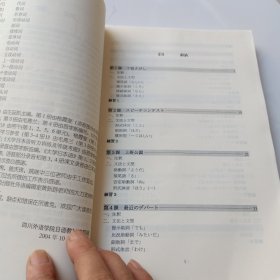大学日语教材系列：大学日本语3