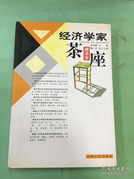 经济学家茶座.1：精华本