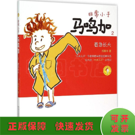 非常小子马鸣加