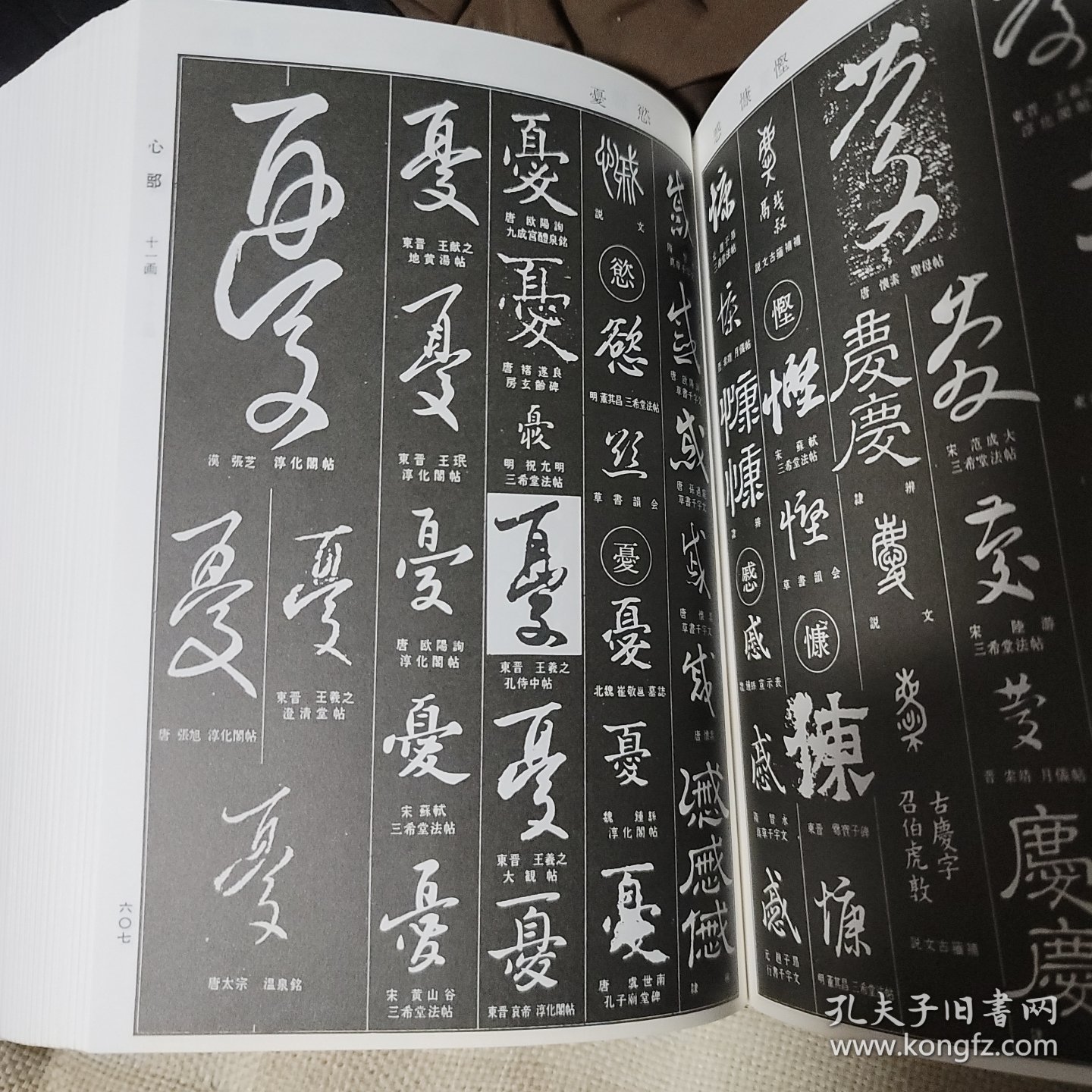 中国书道大字典
