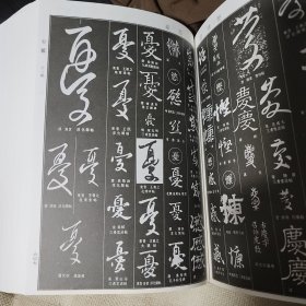 中国书道大字典