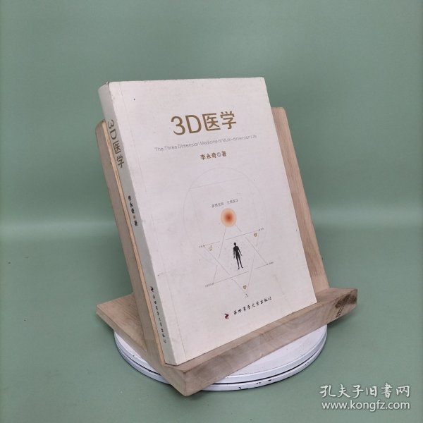 3D医学