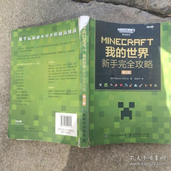 MINECRAFT我的世界 新手完全攻略 第3版