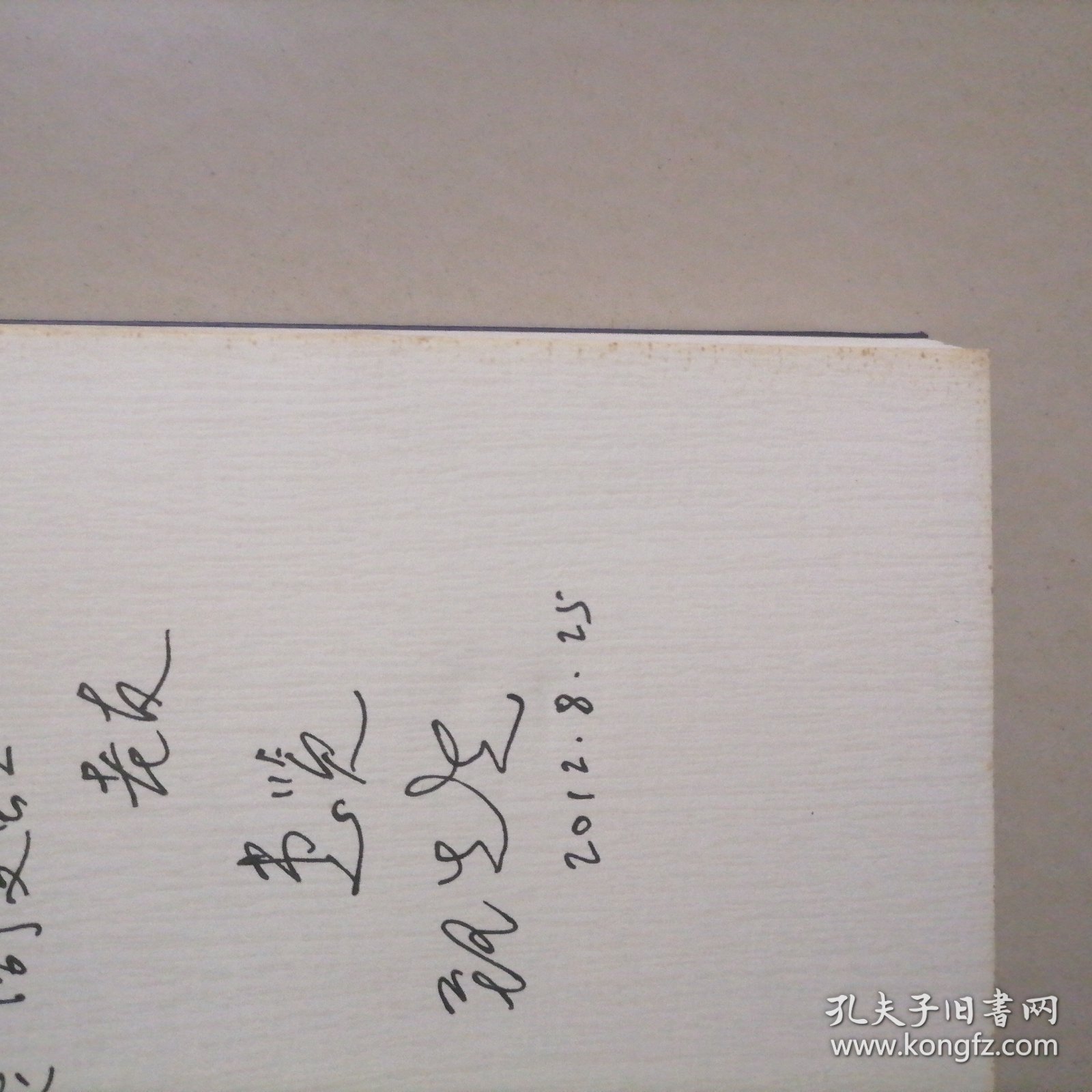月季花开…作者签名赠送本（书册似未翻阅过）