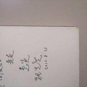 月季花开…作者签名赠送本（书册似未翻阅过）
