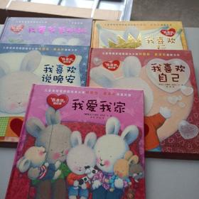 中国第一套儿童情绪管理图画书全集（典藏版）（全5册）
