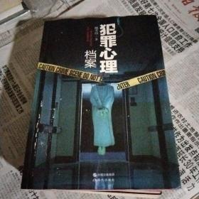 犯罪心理档案第1.2.3.4季.4本合售