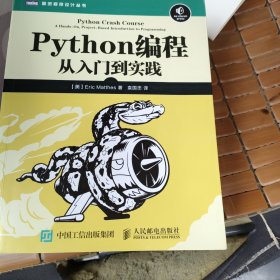 Python编程：从入门到实践