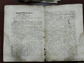 戚本禹同志接见二七公社代表1967年6月28日4页