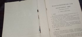 电气传动1978.2（季刊）总第26期