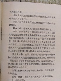 中华人民共和囯宪法 1982