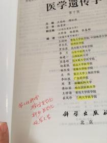 普通高等教育“十一五”国家级规划教材：医学遗传学（第2版）前面有两页有笔记