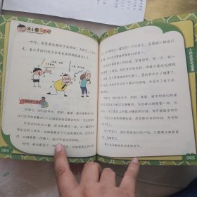 米小圈上学记：小顽皮和老顽童