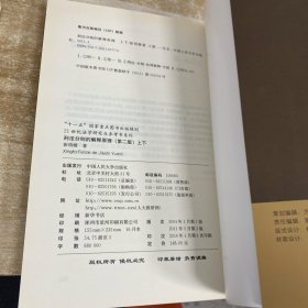 刑法分则的解释原理（上下）