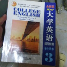 大学英语 综合教程3