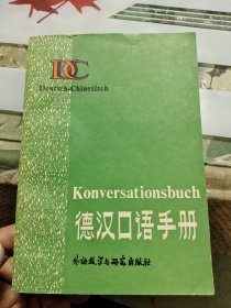 德漢口語手冊【包郵掛刷】 Ⅲ