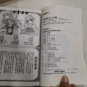 不全才女 下