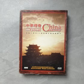 中华寻奇 第一部 9DVD