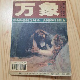 万象