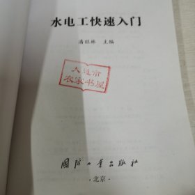 水电工快速入门