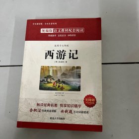 百佳讲坛：西游记