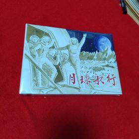 月球航行<32k精装>