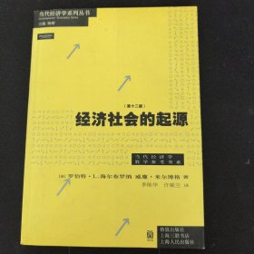 经济社会的起源