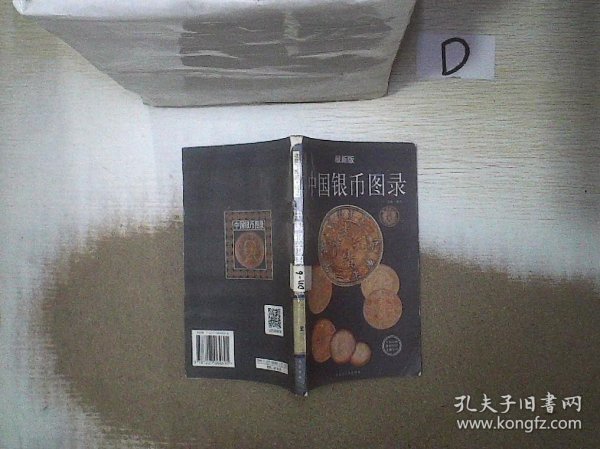 中国纸币图录：收藏与投资珍品（最新版）