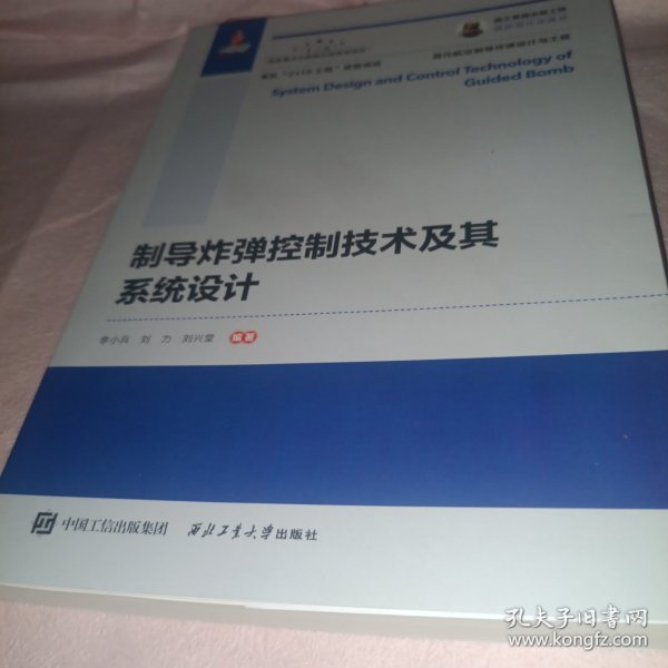 制导炸弹控制技术及其系统设计
