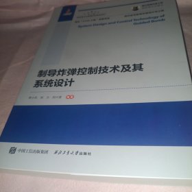 制导炸弹控制技术及其系统设计