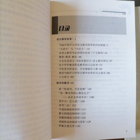 语文教学与文学（文艺学与中小学语文教学研究丛书，2006年6月一版一印，软精装本，新书未翻阅，品相见图片）