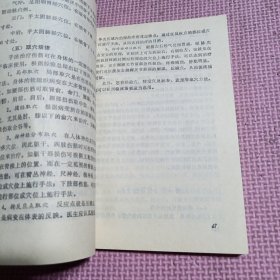 杨希贤疗伤手法