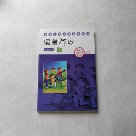 香港儿童文学名家精选宿营万岁