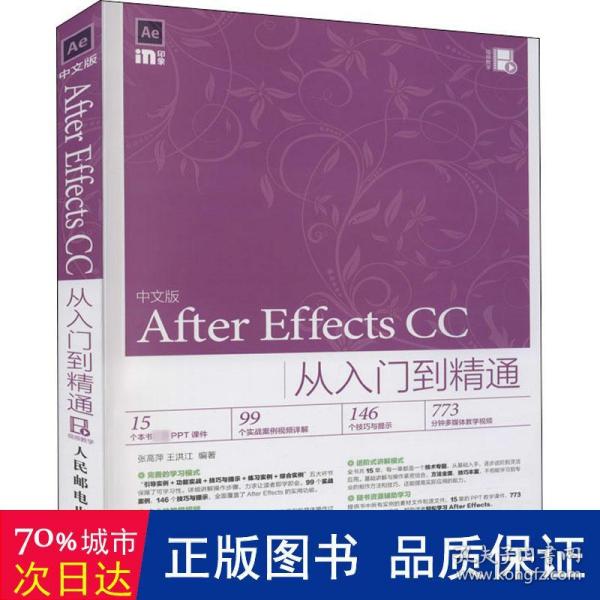 中文版After Effects CC从入门到精通