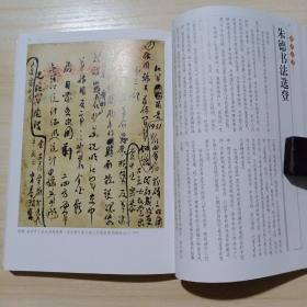 《荣宝斋》杂志，渐江绘画作品选（共52页，有刘墨的评论文章），朱德书法选（共44页），清代奔巴壶探微，顾恺之“形神”论的内涵及外延，南朝画家袁倩小考，朱九江与康有为的师徒授受-关于康有为学术生涯与书法之关系的研究，唐济民绘画作品选（有评赏文章），黄庭坚与王献可一家的交游，……