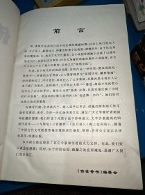 传世奇书（上下）