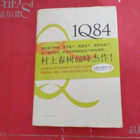 1Q84 BOOK 1：4月～6月