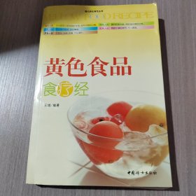 黄色食品食疗经