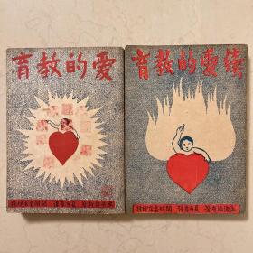 《爱的教育》《续爱的教育》